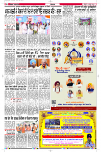 Latest Punjabi Newspaper | Punjabi News Rozana Spokesman Epaper