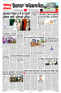Latest Punjabi Newspaper | Punjabi News Rozana Spokesman Epaper