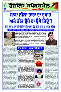 Latest Punjabi Newspaper | Punjabi News Rozana Spokesman Epaper