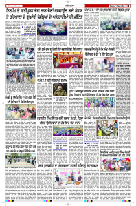 Latest Punjabi Newspaper | Punjabi News Rozana Spokesman Epaper