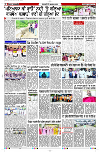 Latest Punjabi Newspaper | Punjabi News Rozana Spokesman Epaper