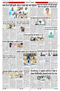 Latest Punjabi Newspaper | Punjabi News Rozana Spokesman Epaper