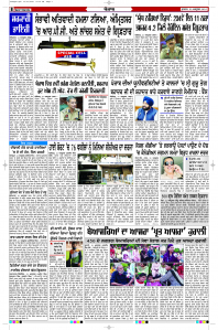 Latest Punjabi Newspaper | Punjabi News Rozana Spokesman Epaper