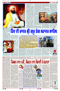 Latest Punjabi Newspaper | Punjabi News Rozana Spokesman Epaper