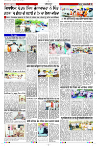 Latest Punjabi Newspaper | Punjabi News Rozana Spokesman Epaper