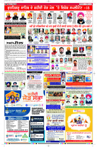 Latest Punjabi Newspaper | Punjabi News Rozana Spokesman Epaper
