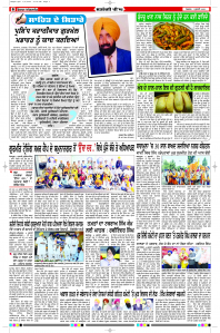 Latest Punjabi Newspaper | Punjabi News Rozana Spokesman Epaper