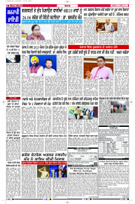 Latest Punjabi Newspaper | Punjabi News Rozana Spokesman Epaper