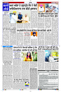 Latest Punjabi Newspaper | Punjabi News Rozana Spokesman Epaper