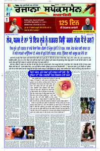 Latest Punjabi Newspaper | Punjabi News Rozana Spokesman Epaper