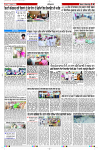 Latest Punjabi Newspaper | Punjabi News Rozana Spokesman Epaper