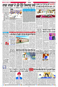 Epaper Rozana Spokesman