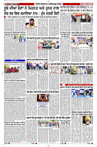 Latest Punjabi Newspaper | Punjabi News Rozana Spokesman Epaper