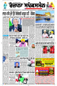 Latest Punjabi Newspaper | Punjabi News Rozana Spokesman Epaper