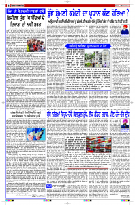 Latest Punjabi Newspaper | Punjabi News Rozana Spokesman Epaper