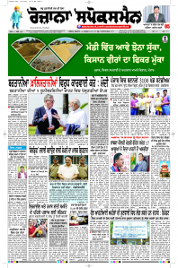 Latest Punjabi Newspaper | Punjabi News Rozana Spokesman Epaper
