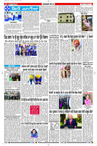 Latest Punjabi Newspaper | Punjabi News Rozana Spokesman Epaper