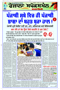 Latest Punjabi Newspaper | Punjabi News Rozana Spokesman Epaper