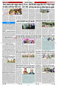 Latest Punjabi Newspaper | Punjabi News Rozana Spokesman Epaper