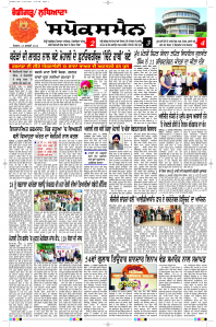 Latest Punjabi Newspaper | Punjabi News Rozana Spokesman Epaper