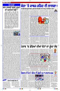 Latest Punjabi Newspaper | Punjabi News Rozana Spokesman Epaper