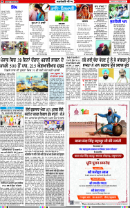 Latest Punjabi Newspaper | Punjabi News Rozana Spokesman Epaper