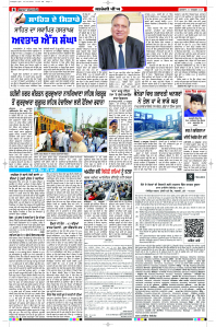 Latest Punjabi Newspaper | Punjabi News Rozana Spokesman Epaper