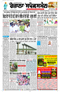 Latest Punjabi Newspaper | Punjabi News Rozana Spokesman Epaper