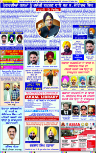 Latest Punjabi Newspaper | Punjabi News Rozana Spokesman Epaper