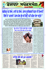 Latest Punjabi Newspaper | Punjabi News Rozana Spokesman Epaper