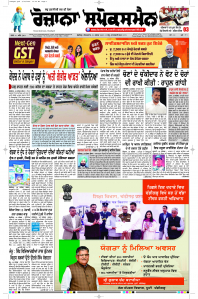 Epaper Rozana Spokesman