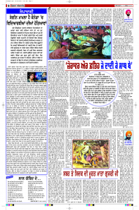 Latest Punjabi Newspaper | Punjabi News Rozana Spokesman Epaper