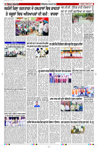 Latest Punjabi Newspaper | Punjabi News Rozana Spokesman Epaper