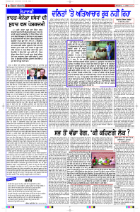 Latest Punjabi Newspaper | Punjabi News Rozana Spokesman Epaper