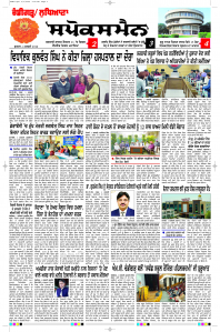 Latest Punjabi Newspaper | Punjabi News Rozana Spokesman Epaper