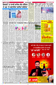 Latest Punjabi Newspaper | Punjabi News Rozana Spokesman Epaper
