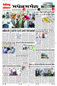 Latest Punjabi Newspaper | Punjabi News Rozana Spokesman Epaper