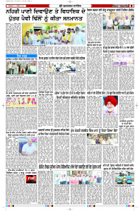 Latest Punjabi Newspaper | Punjabi News Rozana Spokesman Epaper