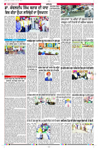 Latest Punjabi Newspaper | Punjabi News Rozana Spokesman Epaper