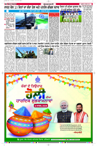 Latest Punjabi Newspaper | Punjabi News Rozana Spokesman Epaper