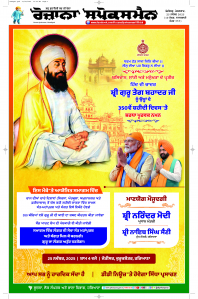 Latest Punjabi Newspaper | Punjabi News Rozana Spokesman Epaper