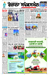 Latest Punjabi Newspaper | Punjabi News Rozana Spokesman Epaper