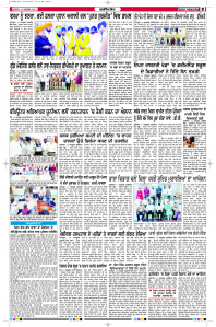 Latest Punjabi Newspaper | Punjabi News Rozana Spokesman Epaper