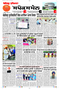 Latest Punjabi Newspaper | Punjabi News Rozana Spokesman Epaper