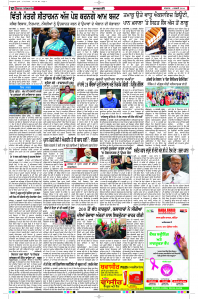 Latest Punjabi Newspaper | Punjabi News Rozana Spokesman Epaper