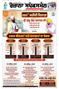 Latest Punjabi Newspaper | Punjabi News Rozana Spokesman Epaper