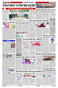 Latest Punjabi Newspaper | Punjabi News Rozana Spokesman Epaper