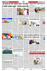 Latest Punjabi Newspaper | Punjabi News Rozana Spokesman Epaper