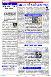 Latest Punjabi Newspaper | Punjabi News Rozana Spokesman Epaper