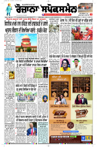 Epaper Rozana Spokesman